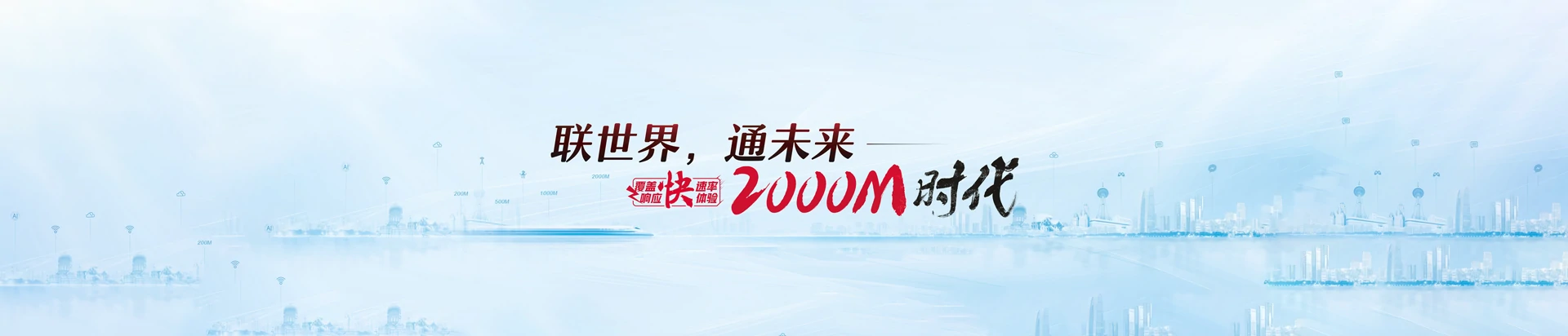 西湖区联通宽带